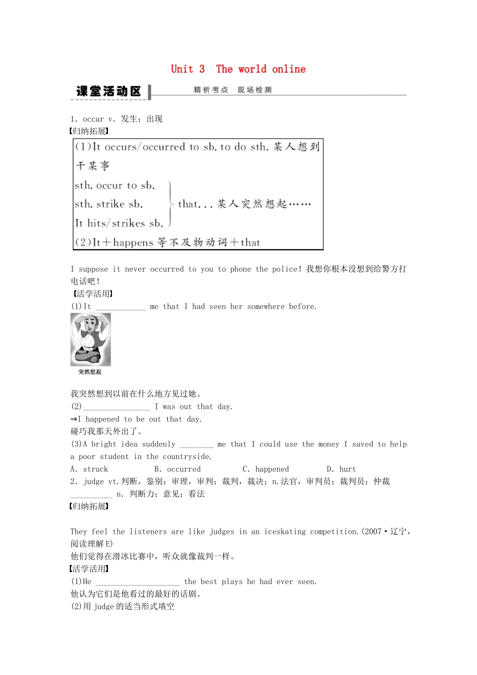 【步步高】（江苏专用）2015届高考英语一轮复习 Unit 3 The world online导学案 牛津译林版选修7_第1页