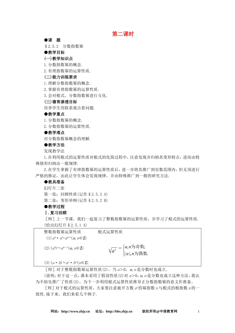 【精品】高一数学 2.5指数（第二课时） 大纲人教版必修_第1页