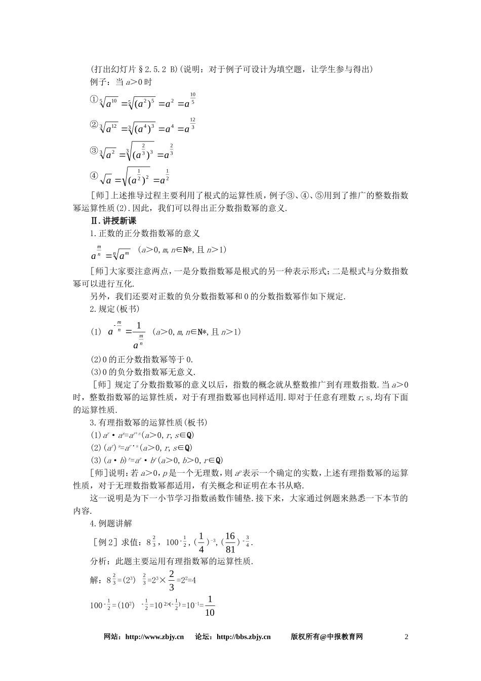【精品】高一数学 2.5指数（第二课时） 大纲人教版必修_第2页