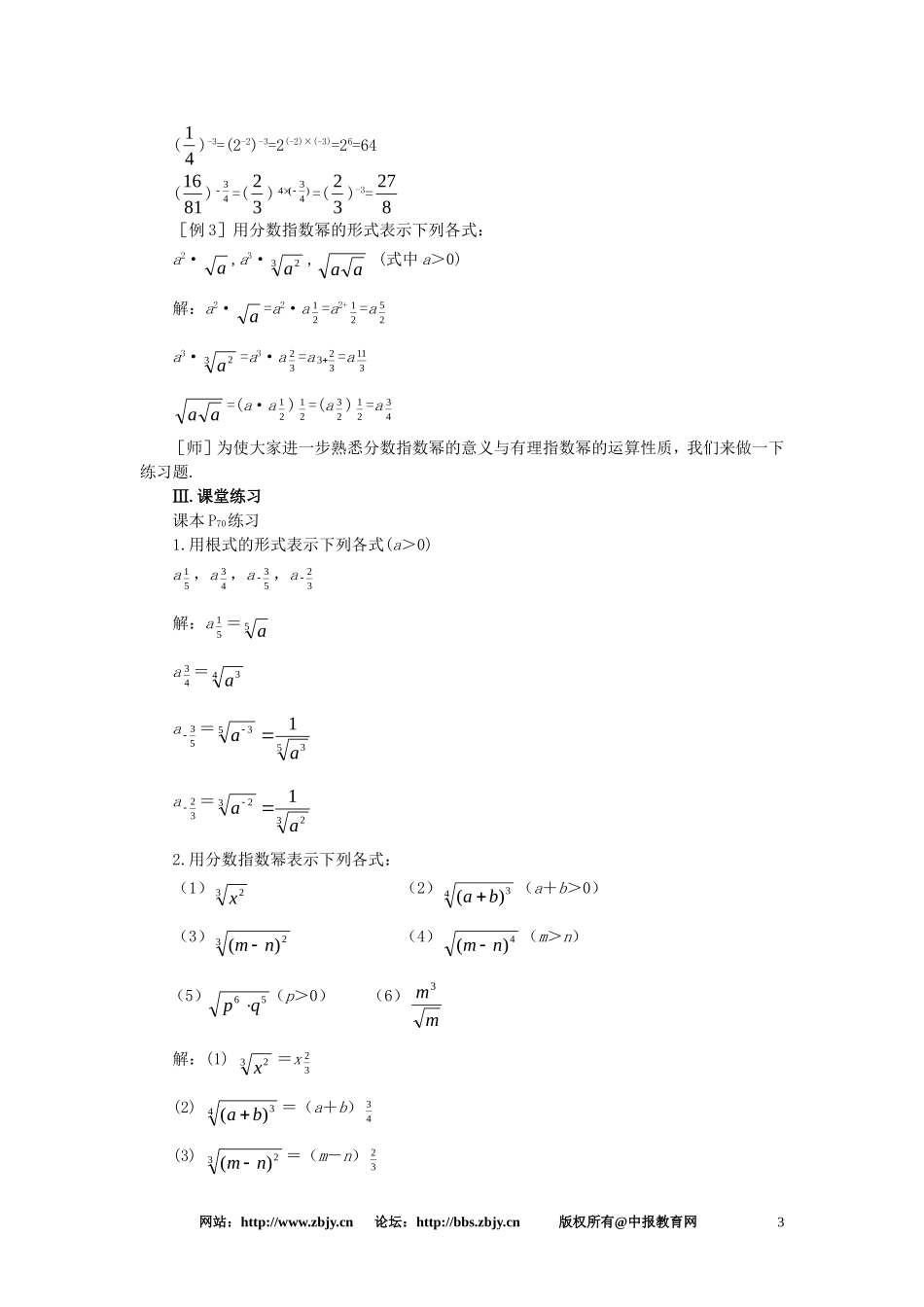 【精品】高一数学 2.5指数（第二课时） 大纲人教版必修_第3页