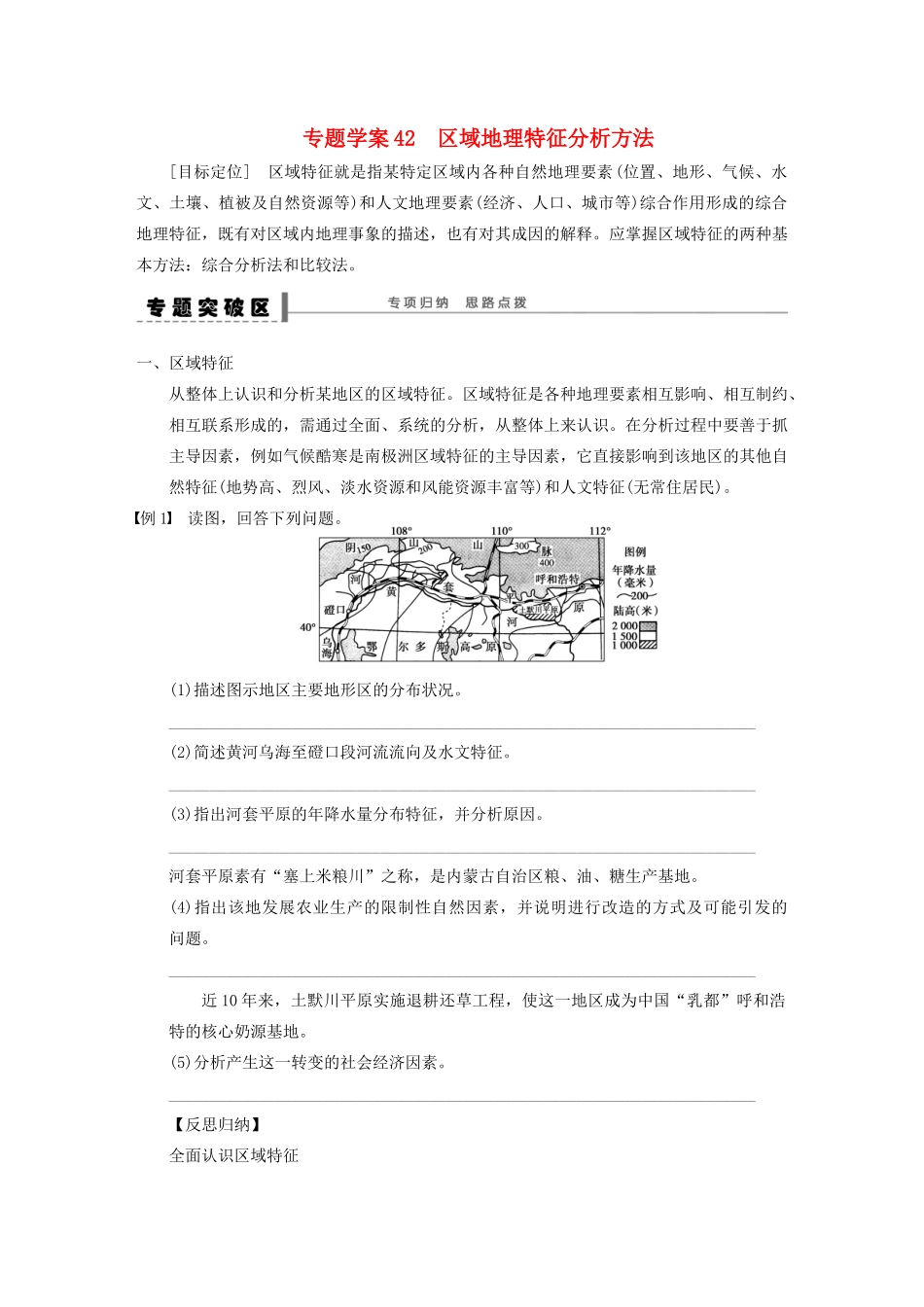 【步步高】2015届高三地理总复习 区域地理特征分析方法学案 湘教版_第1页