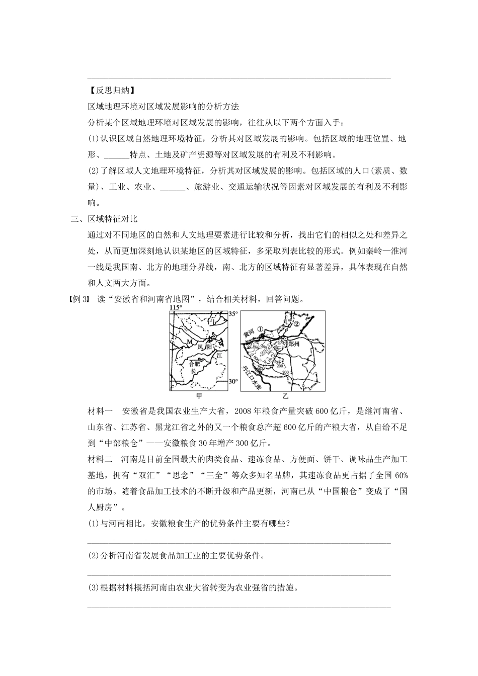 【步步高】2015届高三地理总复习 区域地理特征分析方法学案 湘教版_第3页