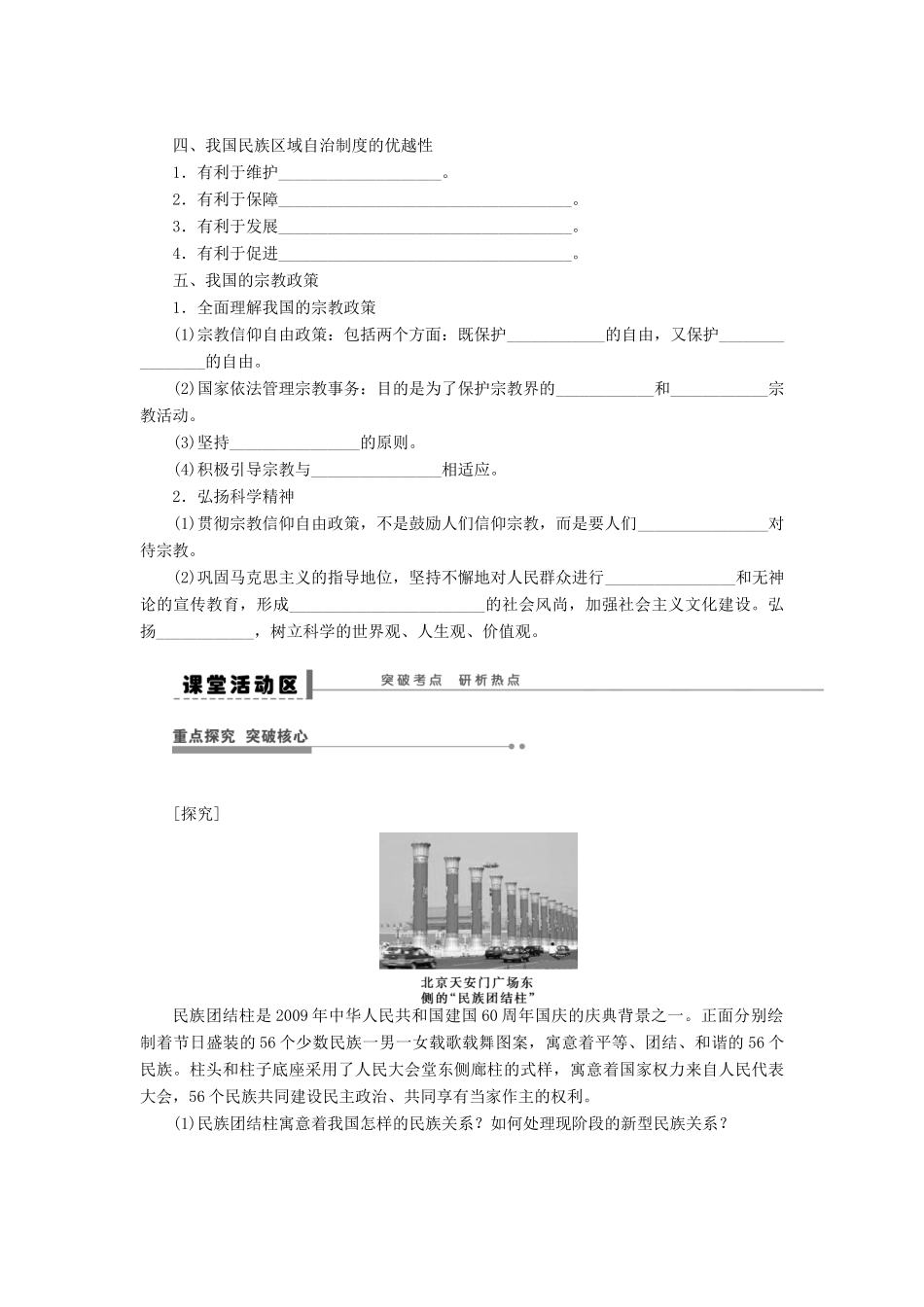 【步步高】2014届高考政治一轮复习 我国的民族区域自治制度及宗教政策导学案_第3页