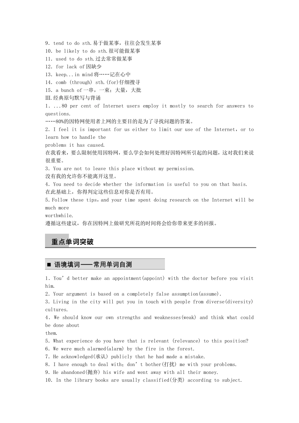 【步步高】（江苏专用）2015届高考英语一轮复习 Unit 3 The world online同步导学 牛津译林版选修7_第2页