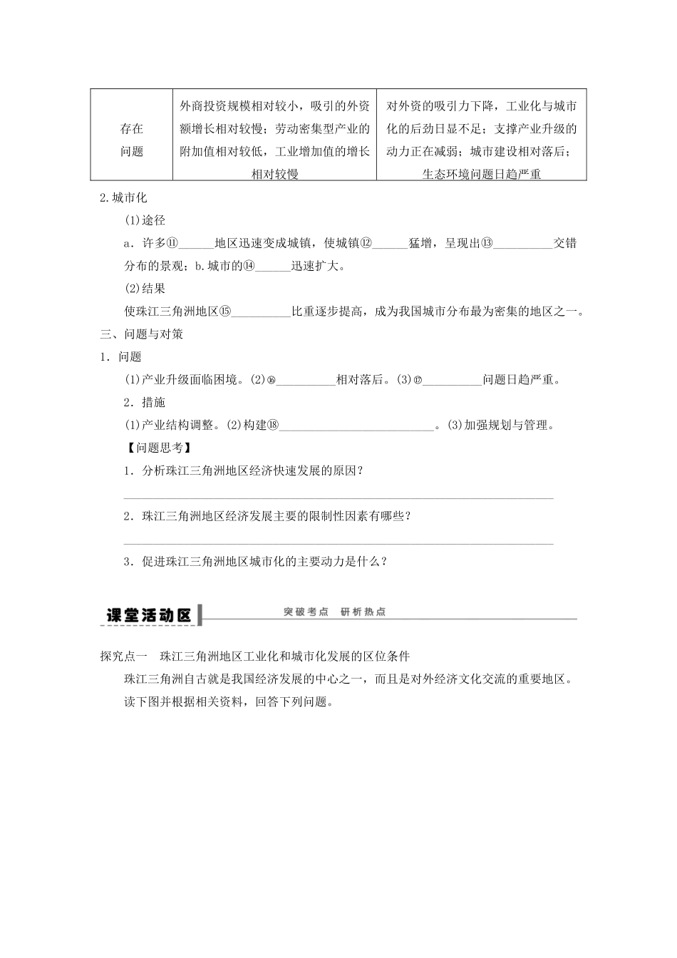 【步步高】2015届高三地理总复习 区域工业化与城市化学案 湘教版_第2页