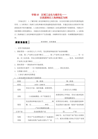 【步步高】2015届高三地理总复习 区域工业化与城市化学案 湘教版