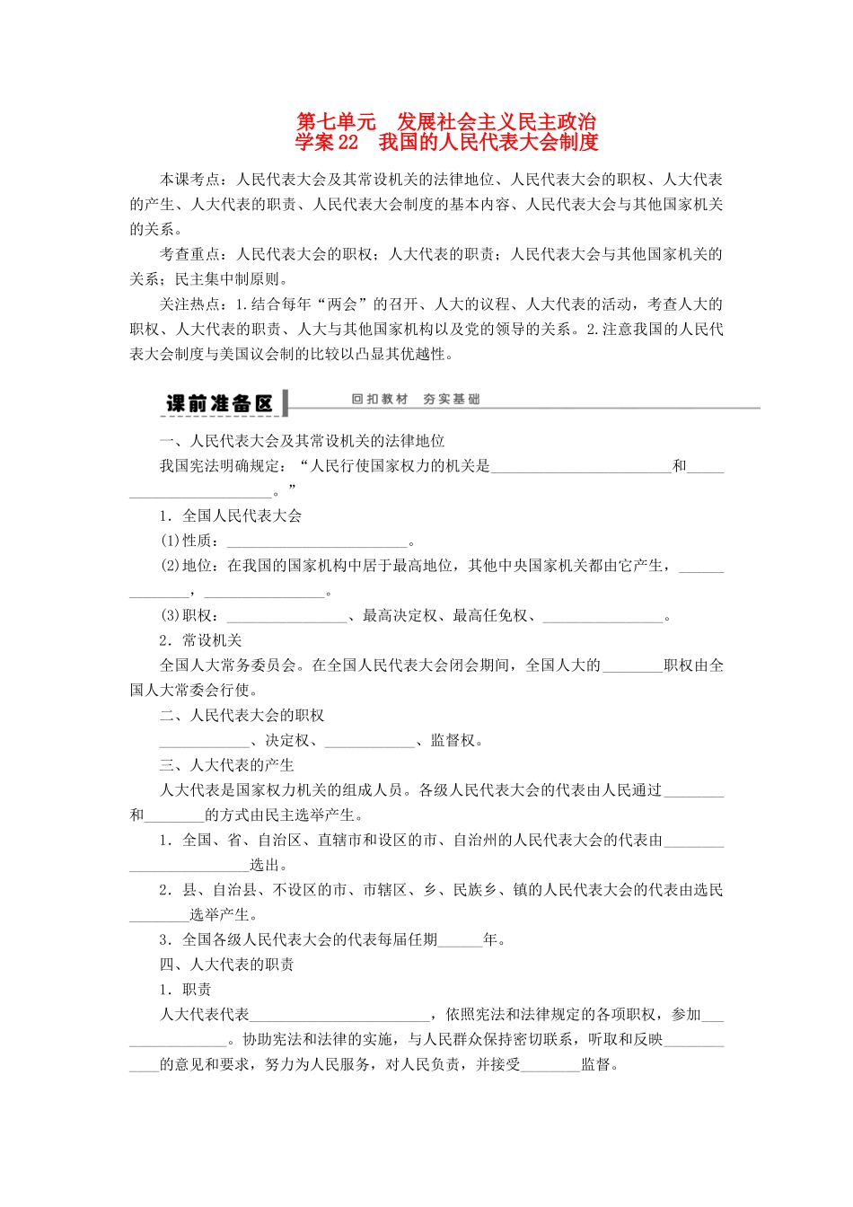 【步步高】2014届高考政治一轮复习 我国的人民代表大会制度导学案_第1页