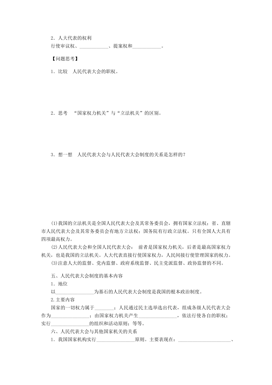 【步步高】2014届高考政治一轮复习 我国的人民代表大会制度导学案_第2页