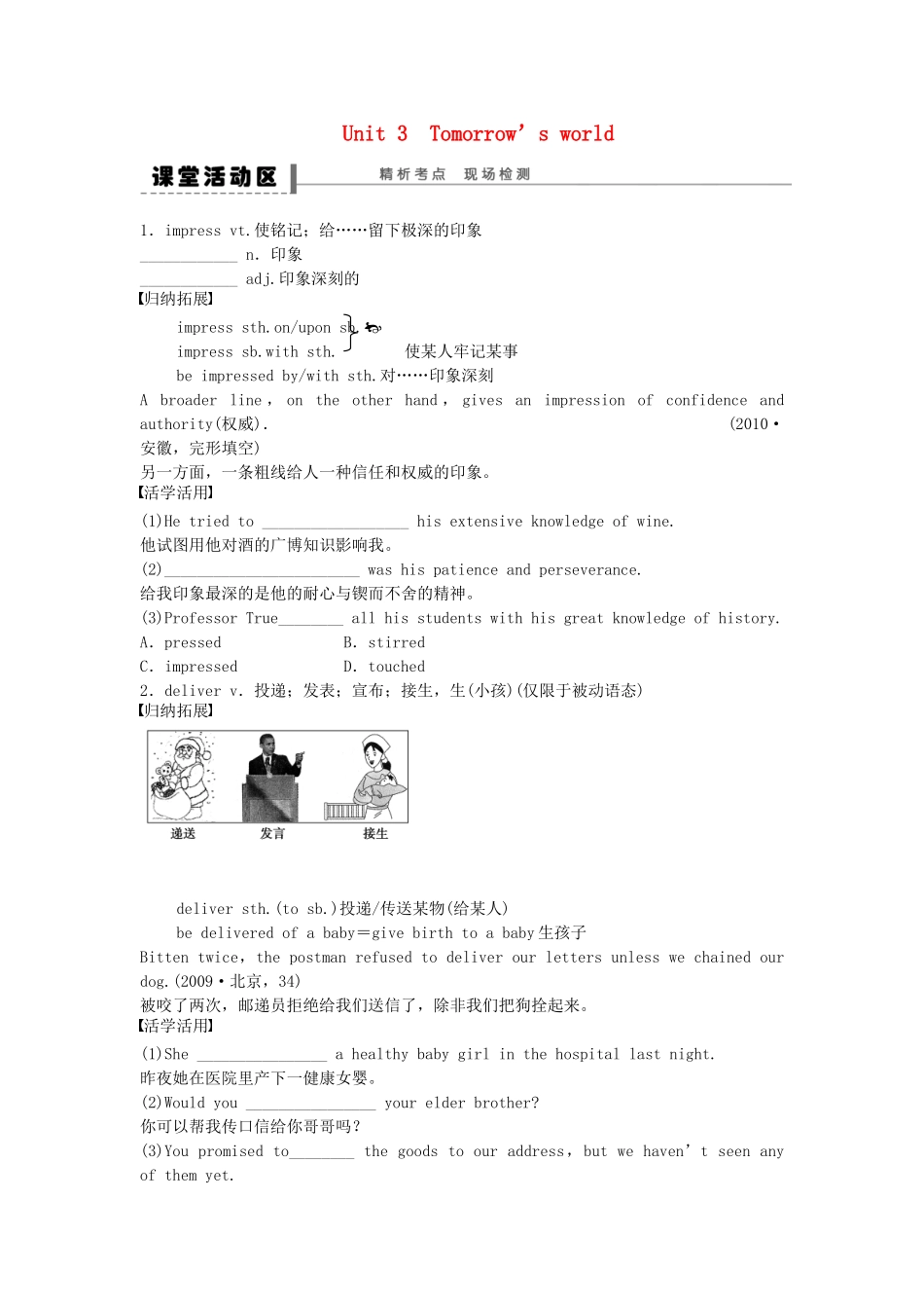【步步高】（江苏专用）2015届高考英语一轮复习 Unit 3 Tomorrow’s world导学案 牛津译林版必修4_第1页