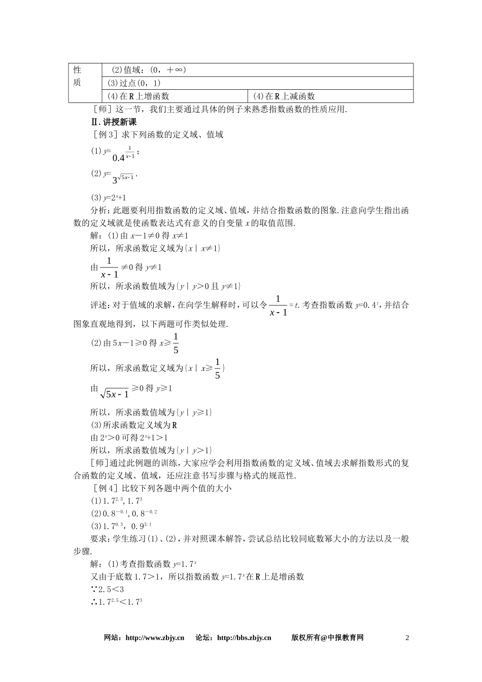 【精品】高一数学 2.6指数函数（第二课时） 大纲人教版必修_第2页