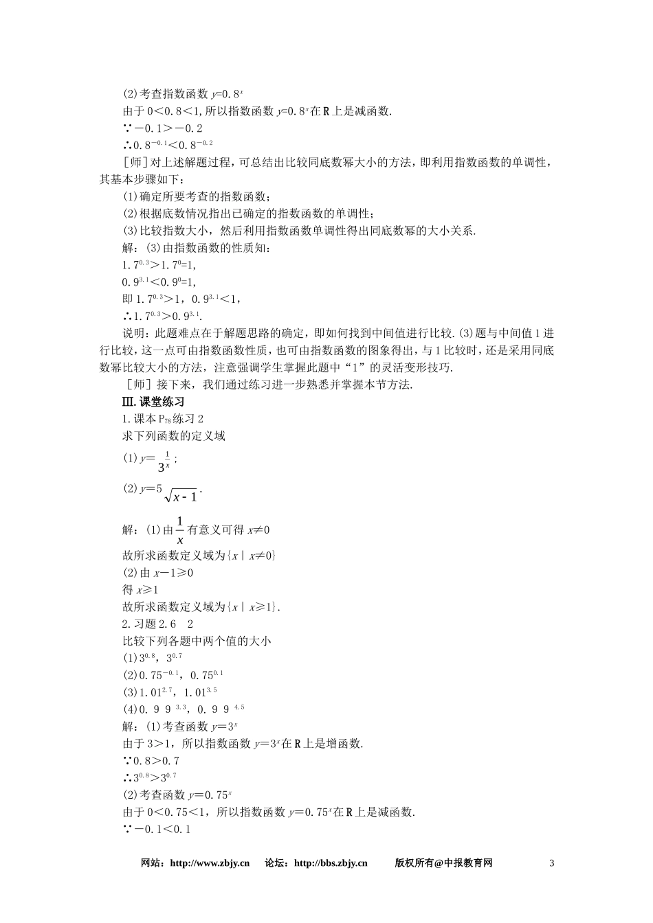 【精品】高一数学 2.6指数函数（第二课时） 大纲人教版必修_第3页
