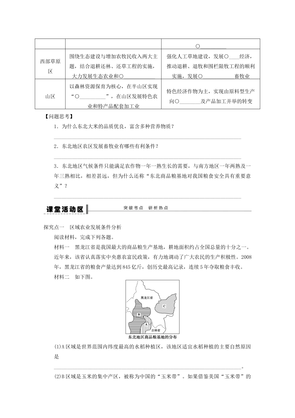 【步步高】2015届高三地理总复习 区域农业发展学案 湘教版_第2页