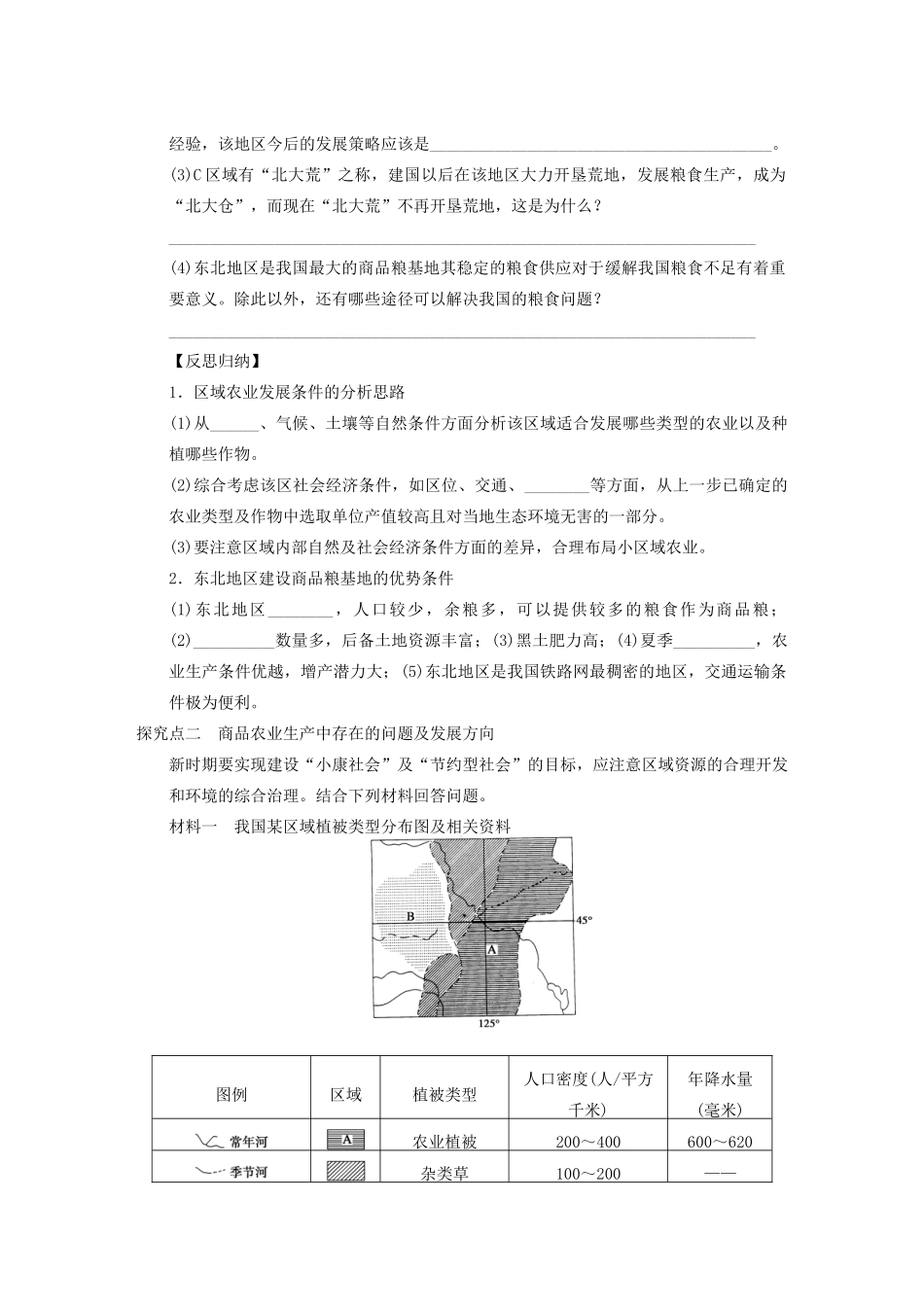 【步步高】2015届高三地理总复习 区域农业发展学案 湘教版_第3页