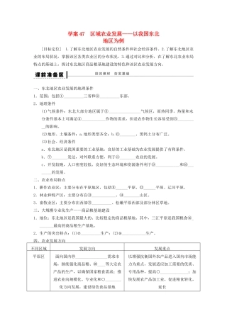 【步步高】2015届高三地理总复习 区域农业发展学案 湘教版
