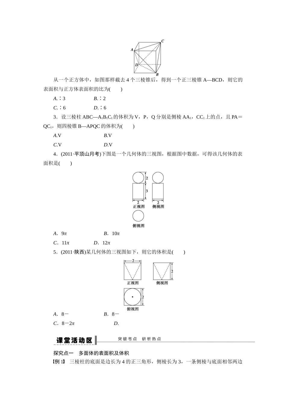 【步步高】2015届高考数学总复习 空间几何体的表面积与体积学案 理 北师大版_第2页