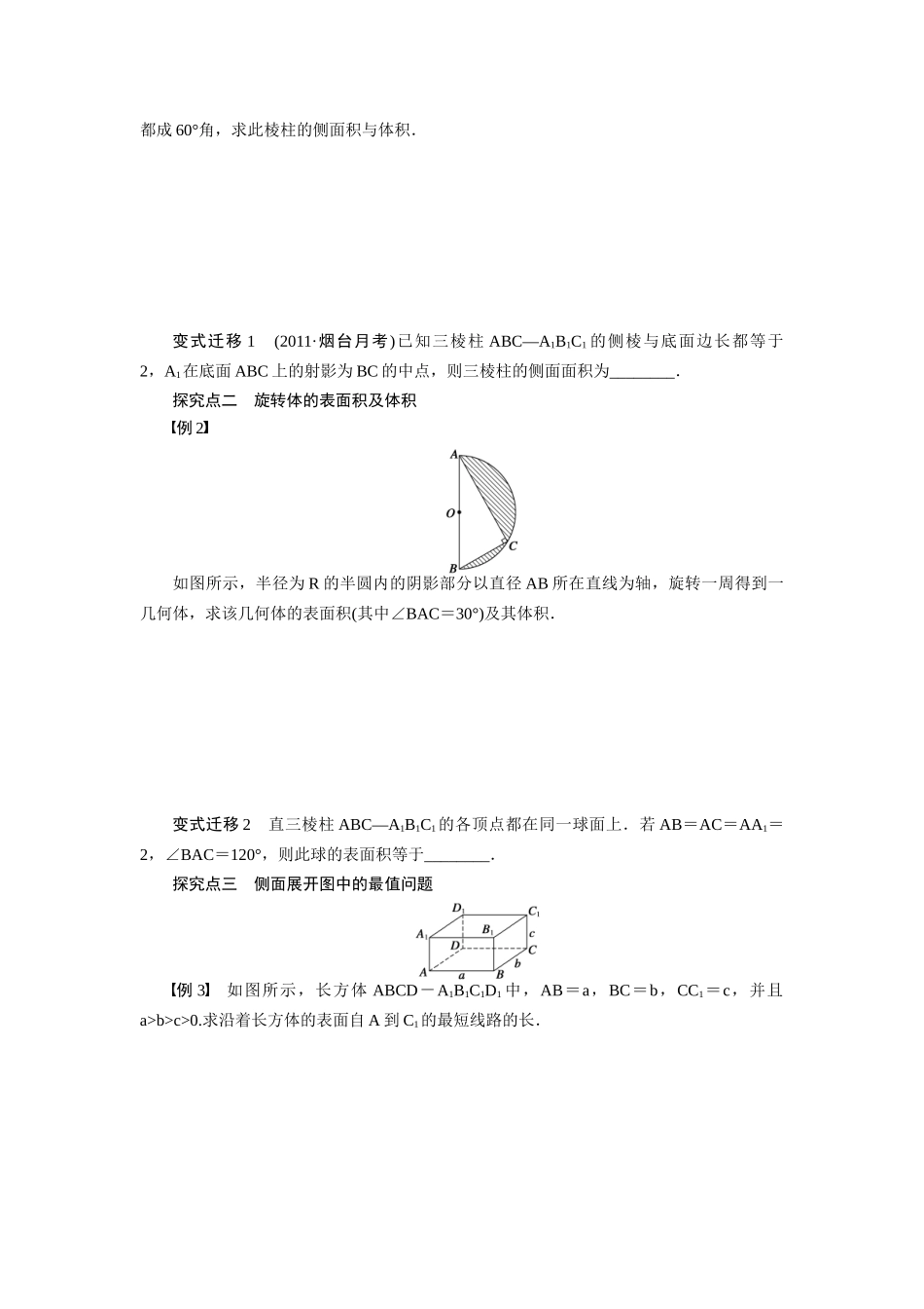 【步步高】2015届高考数学总复习 空间几何体的表面积与体积学案 理 北师大版_第3页