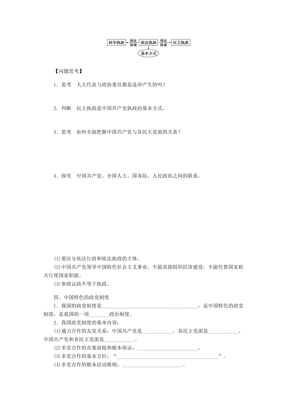 【步步高】2014届高考政治一轮复习 我国的政党制度导学案_第2页