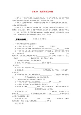 【步步高】2014届高考政治一轮复习 我国的政党制度导学案