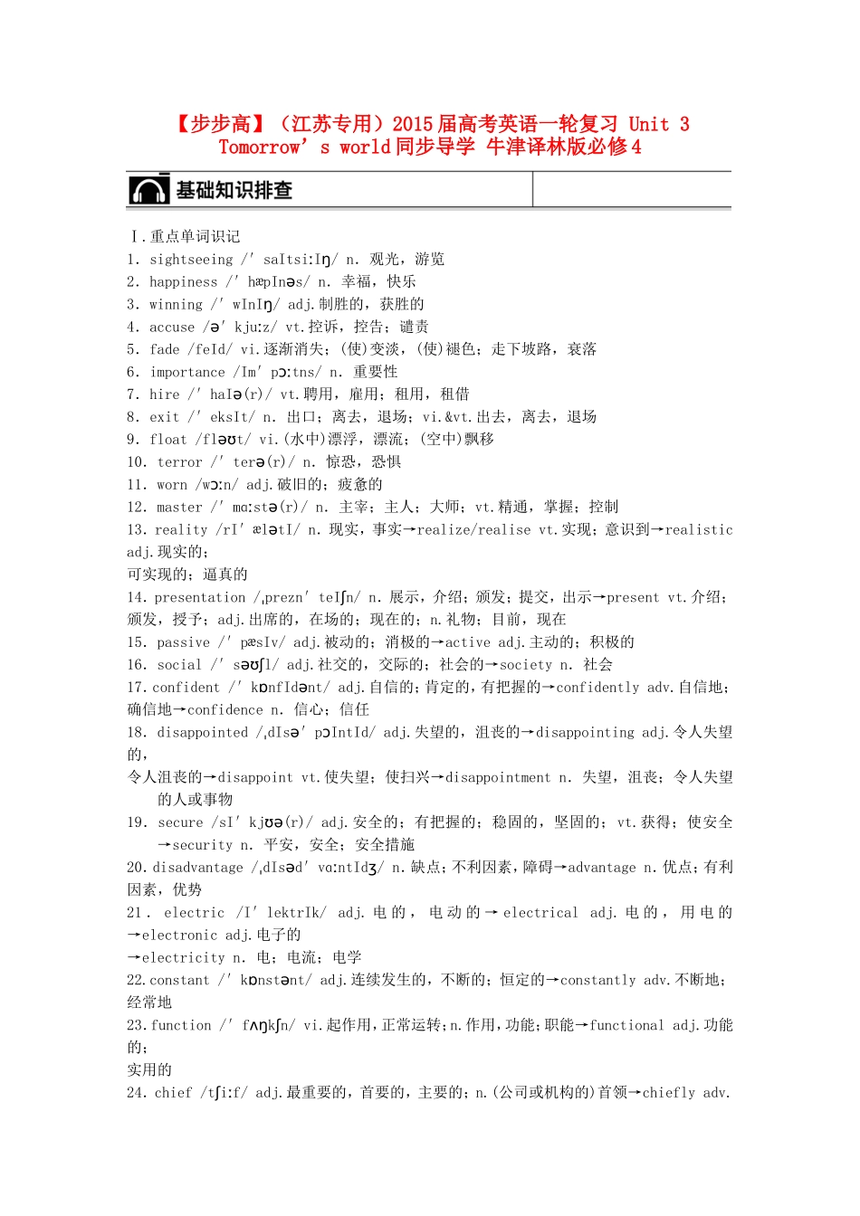 【步步高】（江苏专用）2015届高考英语一轮复习 Unit 3 Tomorrow’s world同步导学 牛津译林版必修4_第1页