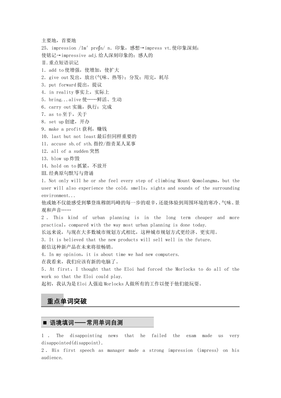 【步步高】（江苏专用）2015届高考英语一轮复习 Unit 3 Tomorrow’s world同步导学 牛津译林版必修4_第2页