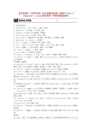 【步步高】（江苏专用）2015届高考英语一轮复习 Unit 3 Tomorrow’s world同步导学 牛津译林版必修4