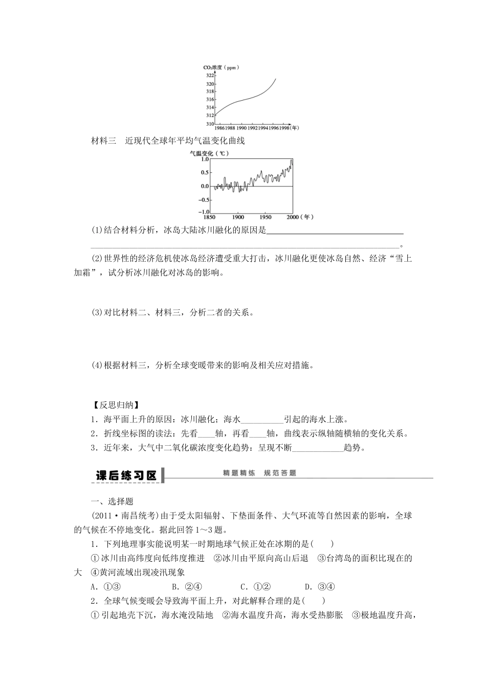 【步步高】2015届高三地理总复习 全球气候变化学案 湘教版_第3页