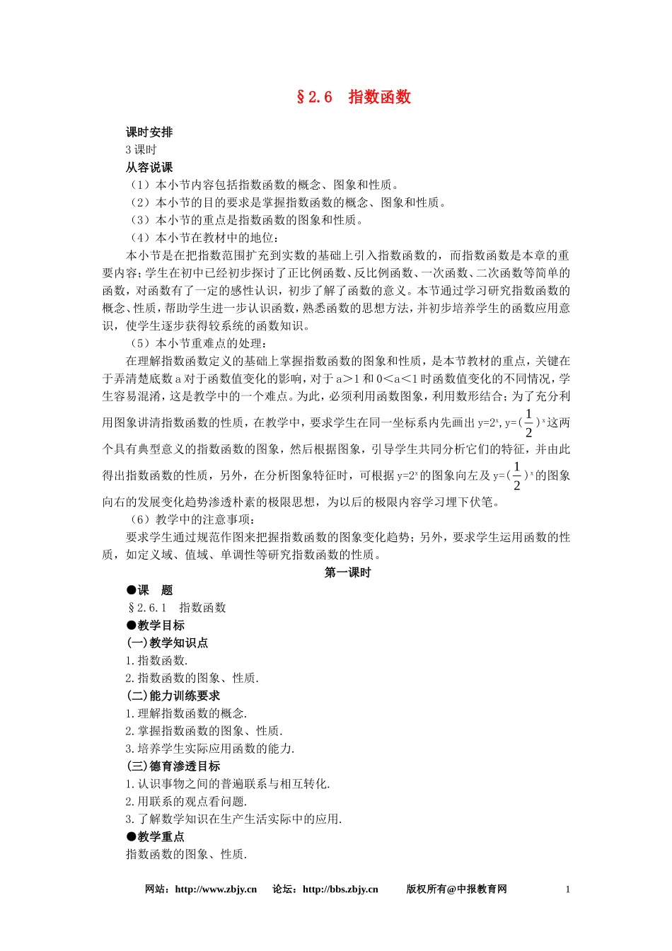 【精品】高一数学 2.6指数函数（第一课时） 大纲人教版必修_第1页
