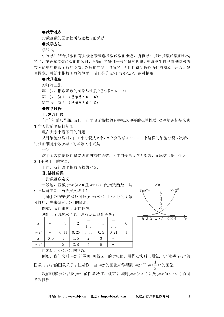 【精品】高一数学 2.6指数函数（第一课时） 大纲人教版必修_第2页