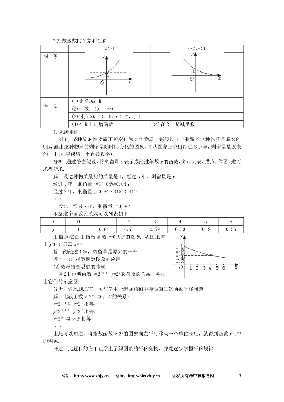 【精品】高一数学 2.6指数函数（第一课时） 大纲人教版必修_第3页