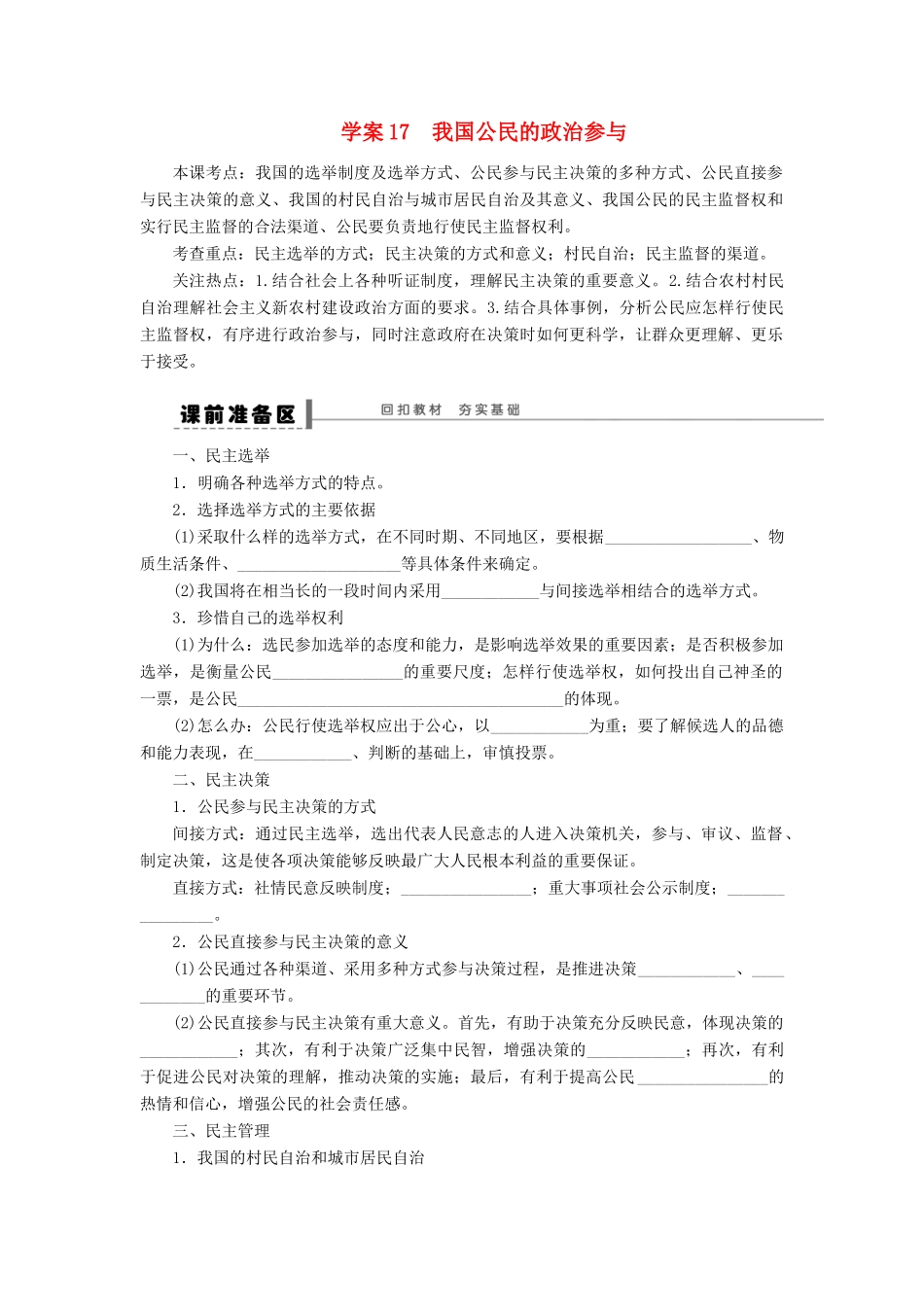 【步步高】2014届高考政治一轮复习 我国公民的政治参与导学案_第1页