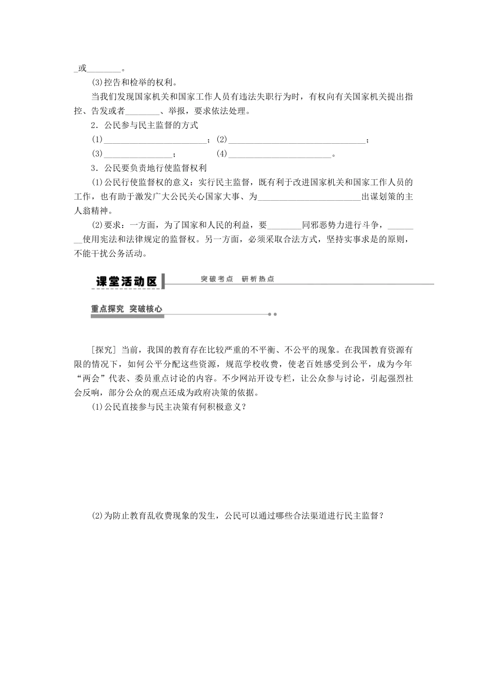 【步步高】2014届高考政治一轮复习 我国公民的政治参与导学案_第3页