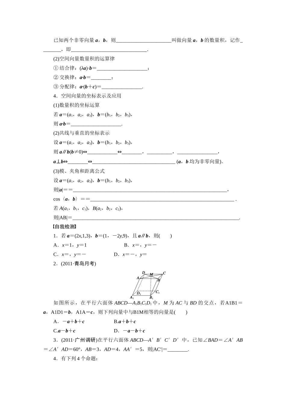 【步步高】2015届高考数学总复习 空间向量及其运算学案 理 北师大版_第2页
