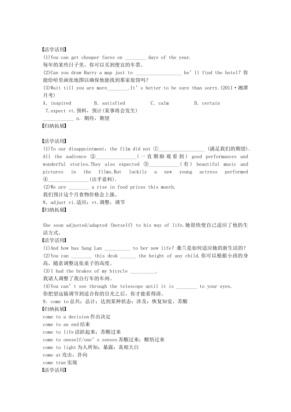 【步步高】（江苏专用）2015届高考英语一轮复习 Unit 3 Understanding each other导学案 牛津译林版选修6_第3页