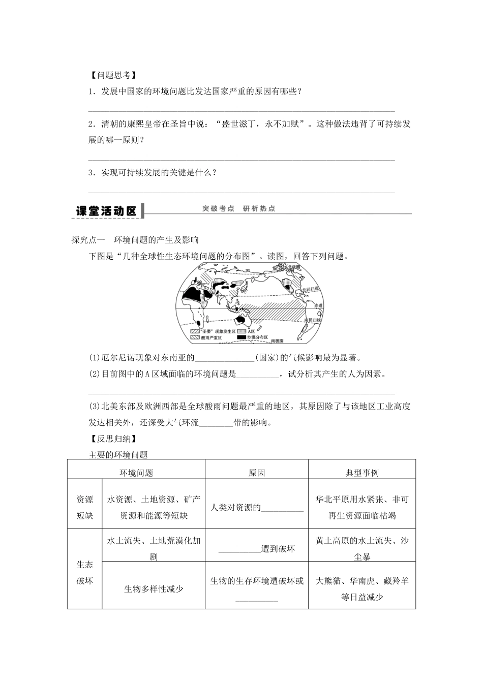 【步步高】2015届高三地理总复习 人地关系思想的演变学案 湘教版_第2页
