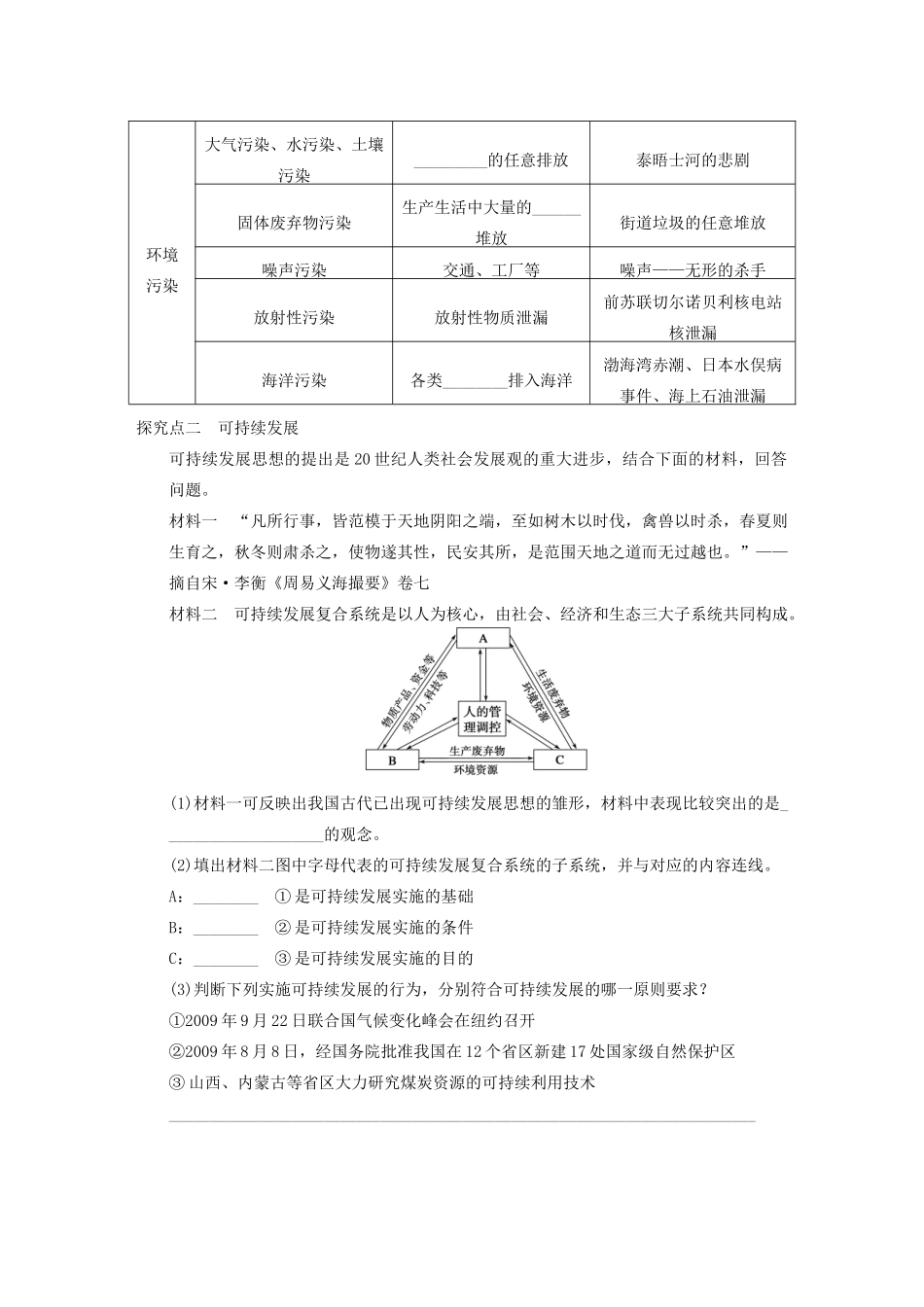 【步步高】2015届高三地理总复习 人地关系思想的演变学案 湘教版_第3页