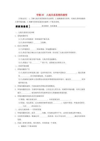 【步步高】2015届高三地理总复习 人地关系思想的演变学案 湘教版