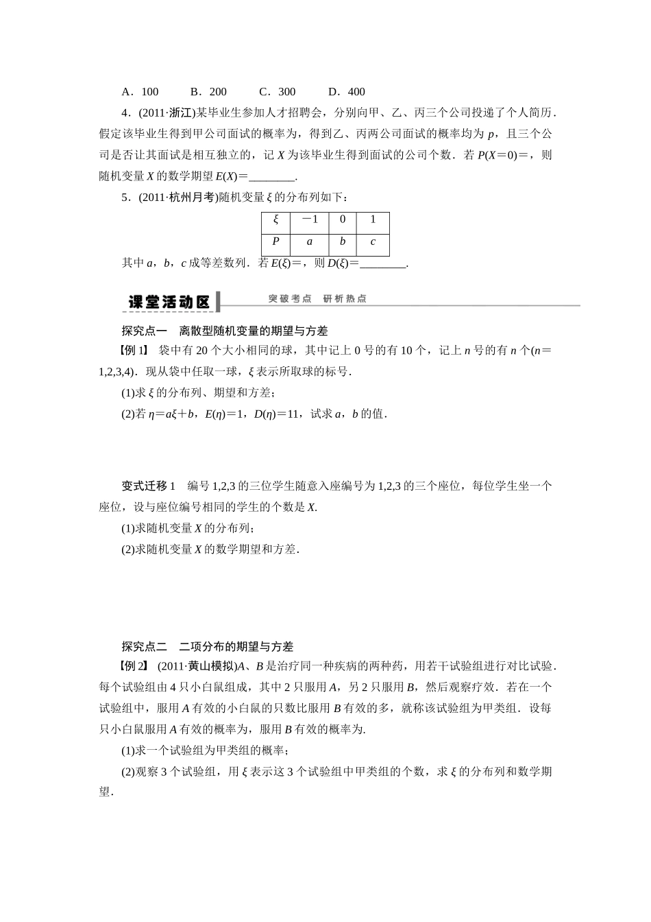 【步步高】2015届高考数学总复习 离散型随机变量的均值与方差学案 理 北师大版_第2页