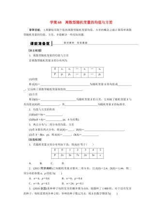 【步步高】2015届高考数学总复习 离散型随机变量的均值与方差学案 理 北师大版