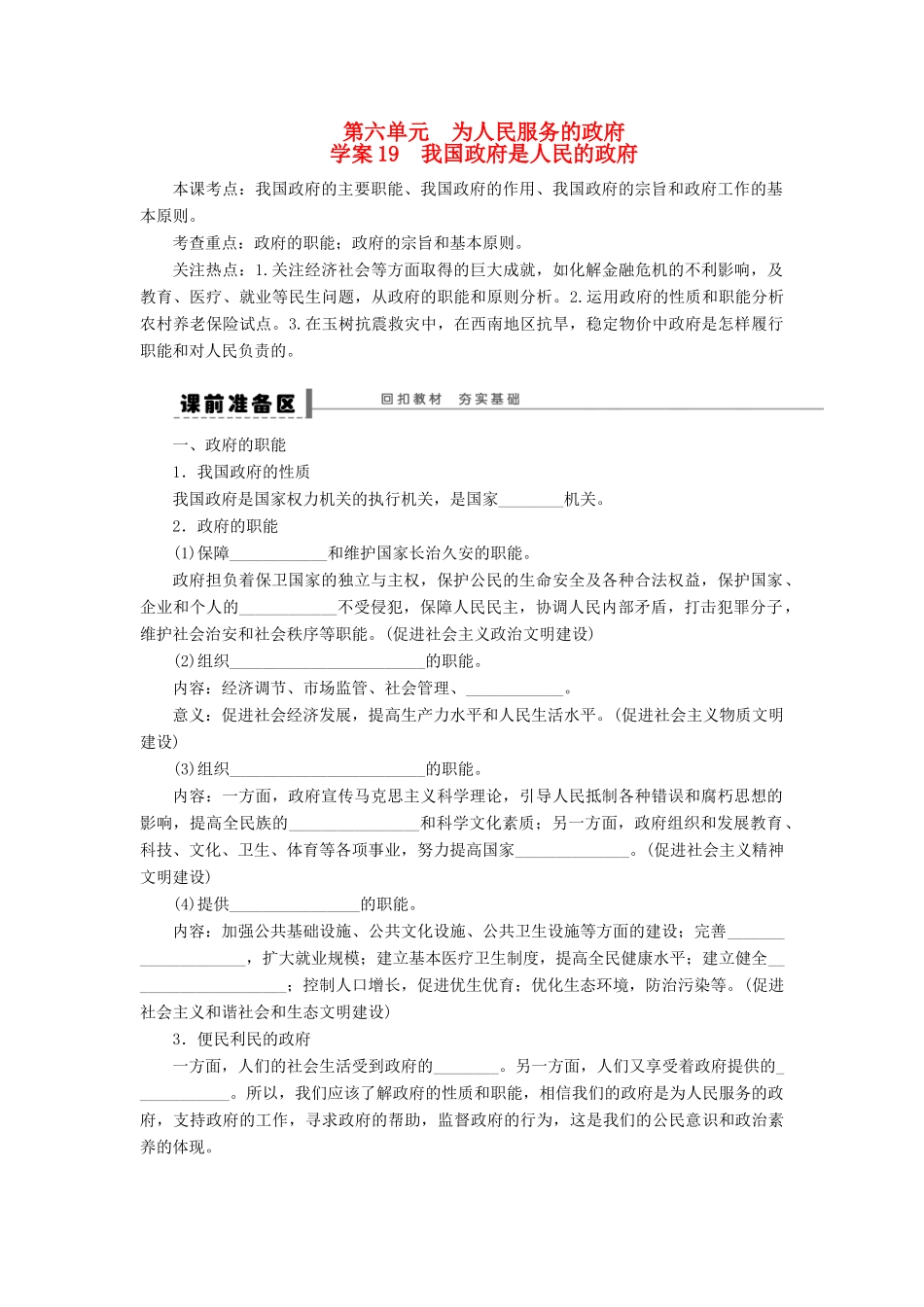 【步步高】2014届高考政治一轮复习 我国政府是人民的政府导学案_第1页