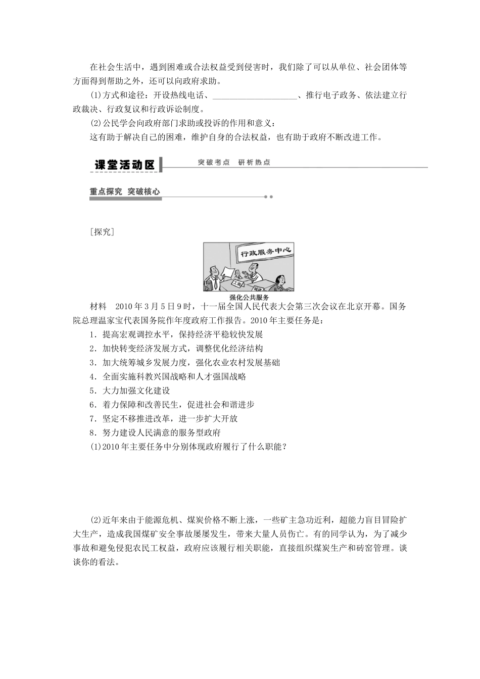【步步高】2014届高考政治一轮复习 我国政府是人民的政府导学案_第3页