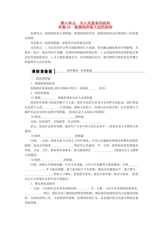 【步步高】2014届高考政治一轮复习 我国政府是人民的政府导学案