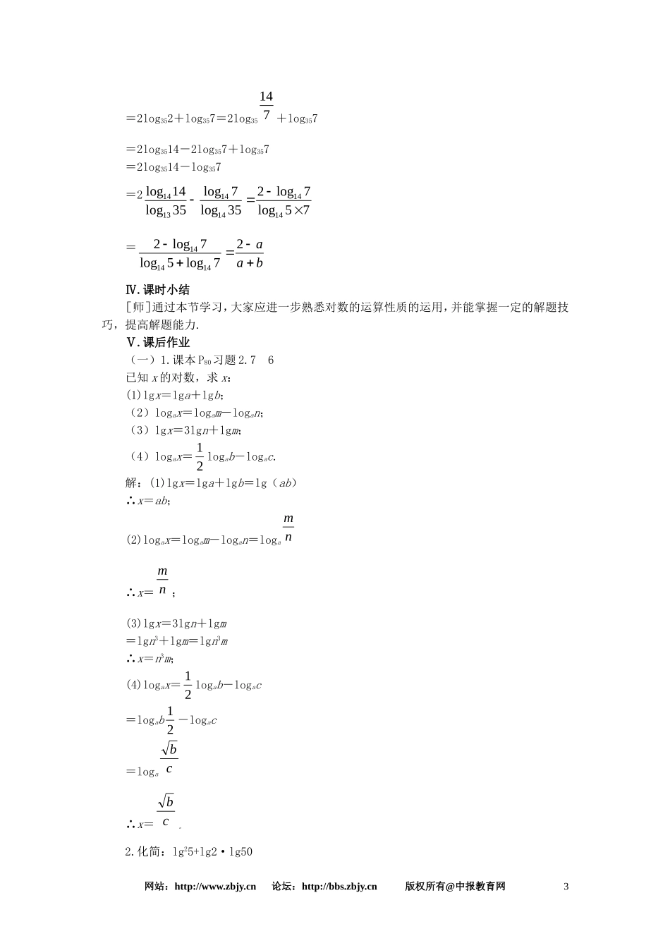 【精品】高一数学 2.7对数（第四课时） 大纲人教版必修_第3页