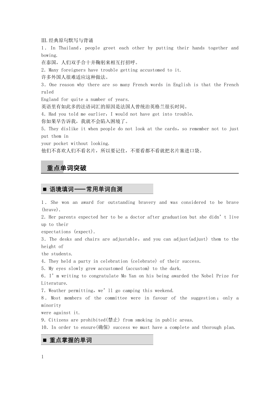 【步步高】（江苏专用）2015届高考英语一轮复习 Unit 3 Understanding each other同步导学 牛津译林版选修6_第2页