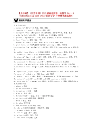 【步步高】（江苏专用）2015届高考英语一轮复习 Unit 3 Understanding each other同步导学 牛津译林版选修6