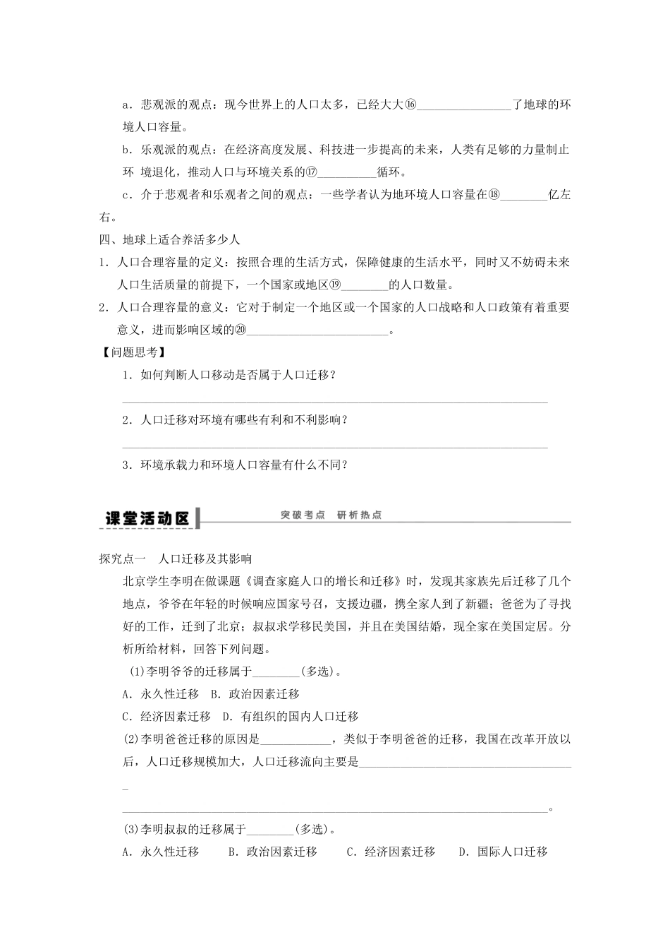 【步步高】2015届高三地理总复习 人口的空间变化与合理容量学案 湘教版_第2页