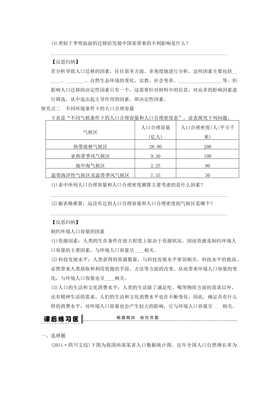 【步步高】2015届高三地理总复习 人口的空间变化与合理容量学案 湘教版_第3页