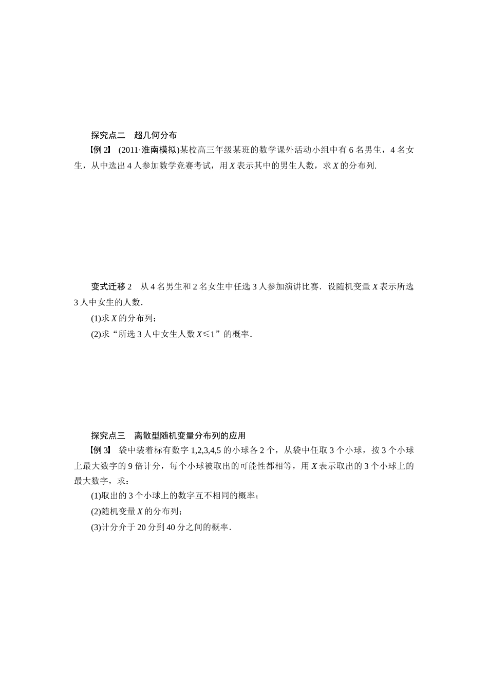 【步步高】2015届高考数学总复习 离散型随机变量及其分布列学案 理 北师大版_第3页