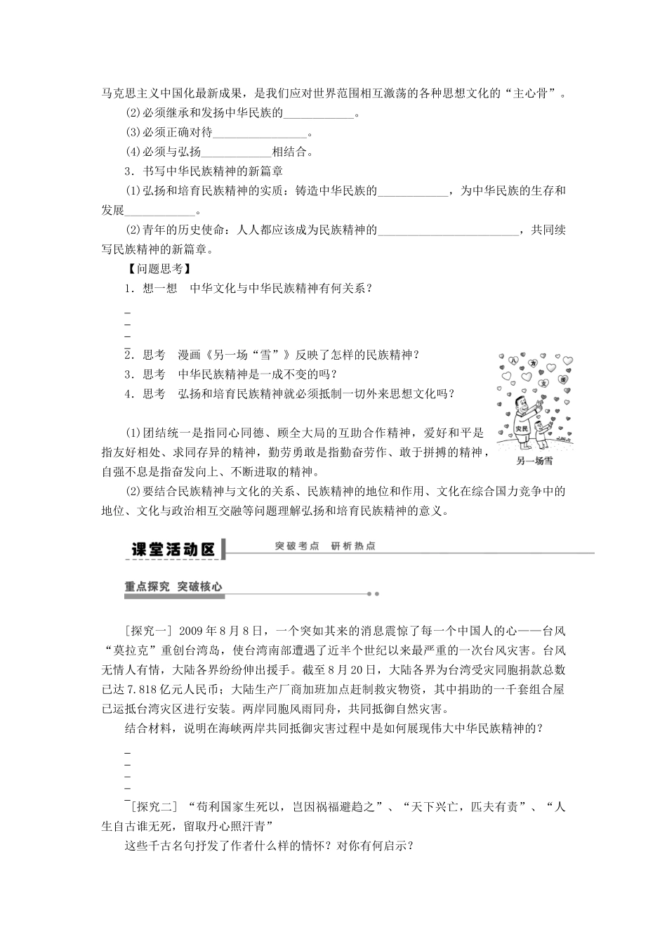 【步步高】2014届高考政治一轮复习 我们的民族精神导学案_第2页