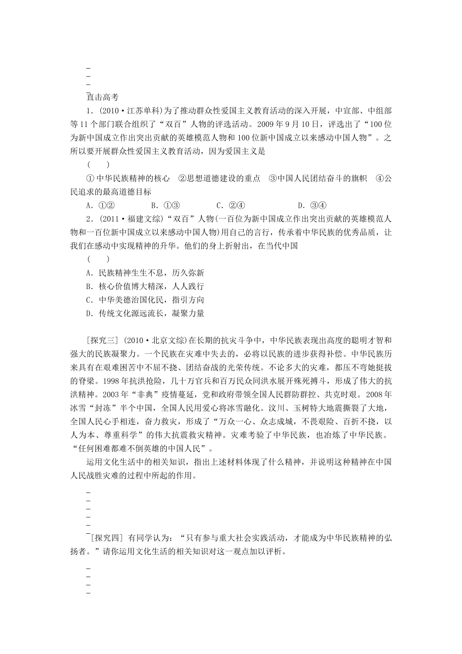 【步步高】2014届高考政治一轮复习 我们的民族精神导学案_第3页