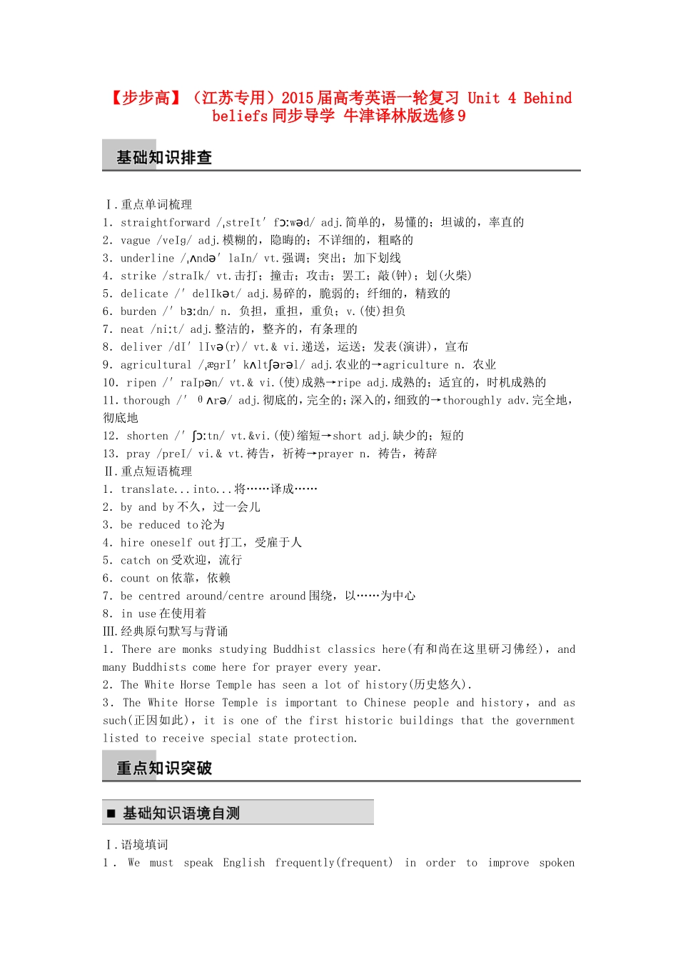 【步步高】（江苏专用）2015届高考英语一轮复习 Unit 4 Behind beliefs同步导学 牛津译林版选修9_第1页